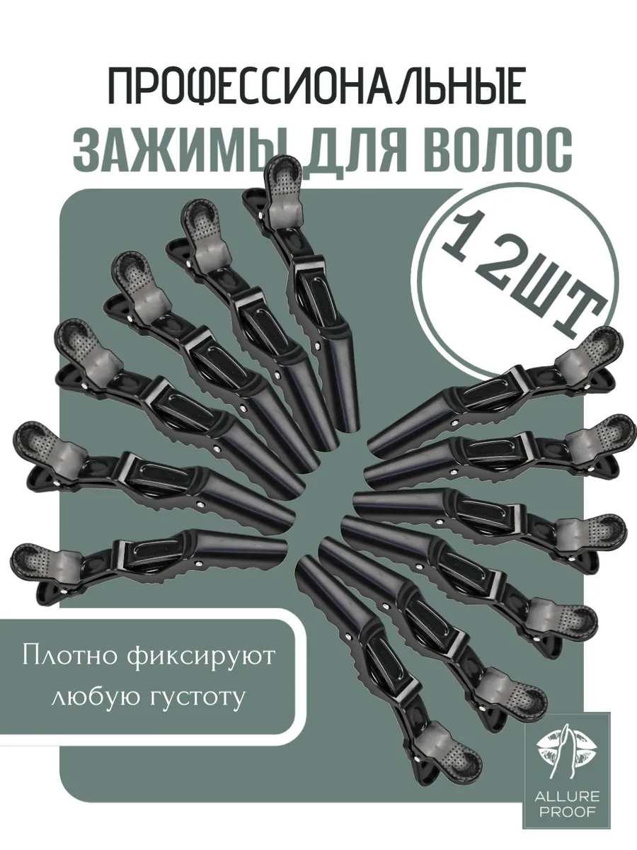 Зажим заколка для волос парикмахерские