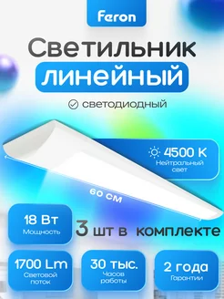 Светодиодный светильник потолочный линейный Feron lighting 188752746 купить за 1 134 ₽ в интернет-магазине Wildberries