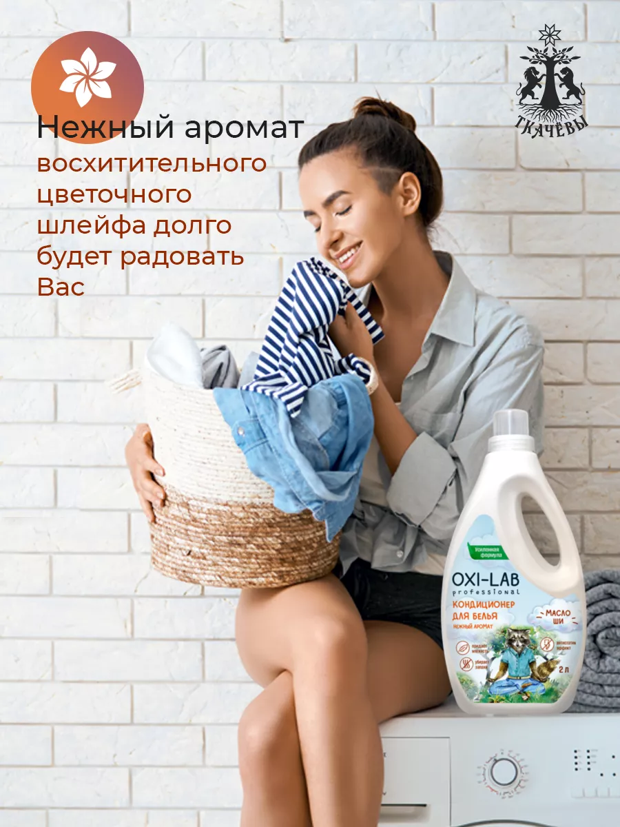 Кондиционер для белья 2л Масло Ши Oxi-Lab Professional 188756567 купить за  415 ₽ в интернет-магазине Wildberries