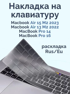 Накладка на клавиатуру для Macbook Nova Store 188756667 купить за 344 ₽ в интернет-магазине Wildberries