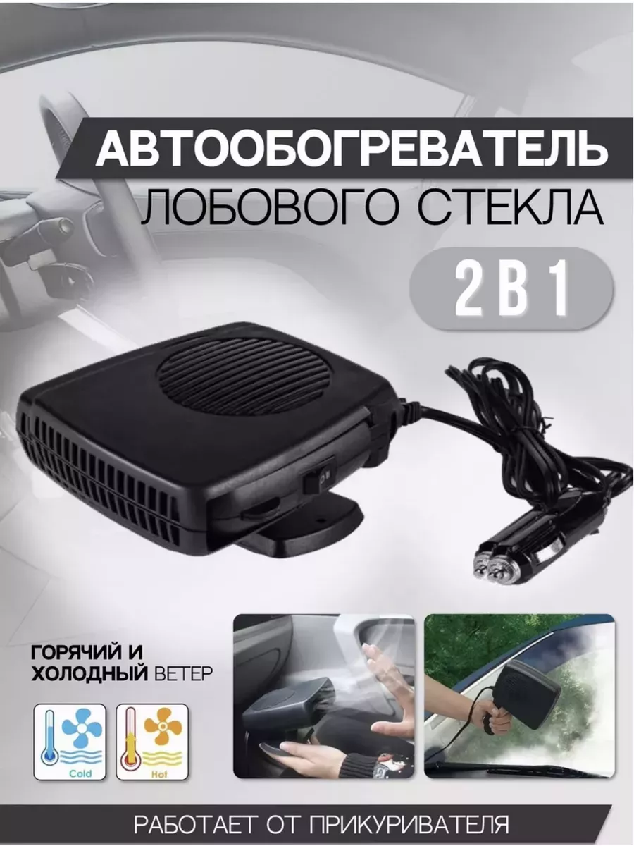 Обогреватель автомобильный 200Вт LifeEase 188757968 купить за 886 ₽ в  интернет-магазине Wildberries