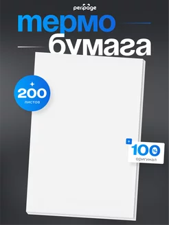 Термобумага для термопринтера А4 200 листов Peripage iHOME 188758860 купить за 992 ₽ в интернет-магазине Wildberries