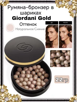 Румяна-бронзер в шариках Giordani Gold Oriflame 188759051 купить за 1 673 ₽ в интернет-магазине Wildberries