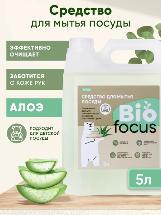 Biofocus Средство для мытья посуды 5 л