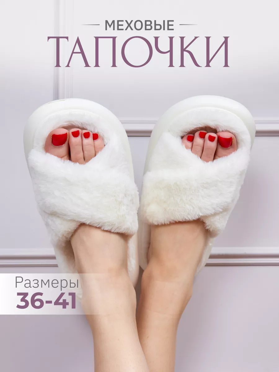 Тапочки домашние меховые Домашние тапочки 188759952 купить за 1 579 ₽ в  интернет-магазине Wildberries