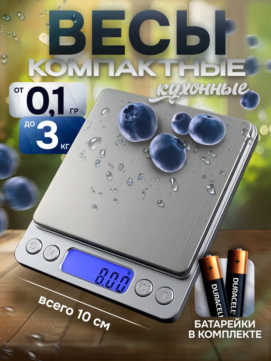 Весы кухонные электронные
