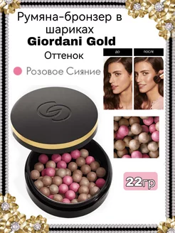 Румяна-бронзер в шариках Giordani Gold Oriflame 188760725 купить за 1 799 ₽ в интернет-магазине Wildberries