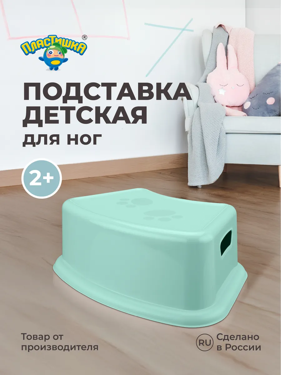 Подставка для ног детская...