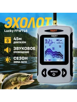 Эхолот FFW718 LUCKY 188762883 купить за 5 878 ₽ в интернет-магазине Wildberries