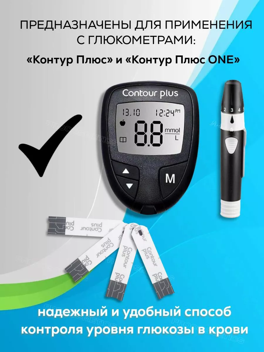 Тест полоски Контур Плюс 50 шт Contour 188763542 купить за 860 ₽ в  интернет-магазине Wildberries