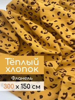 Фланель ткань, теплый хлопок Pro100tkani 188763651 купить за 1 670 ₽ в интернет-магазине Wildberries