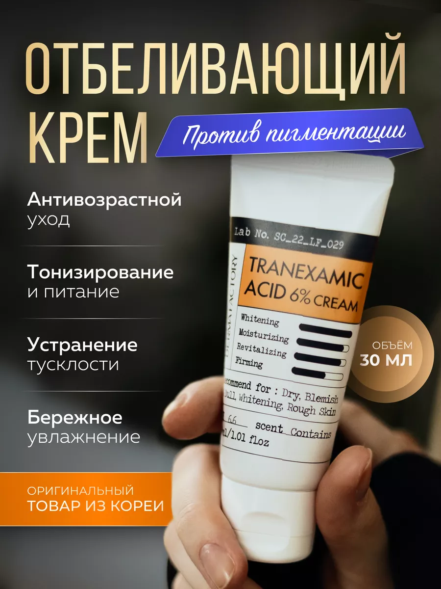 Осветляющий крем для лица...