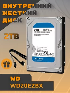 2 ТБ Жесткий диск BLUE WD20EZBX Western Digital 188763784 купить за 5 141 ₽ в интернет-магазине Wildberries