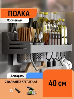 Настенная полка для специй 6 крючков 40 см Шелфикс 188764443 купить за 1 028 ₽ в интернет-магазине Wildberries