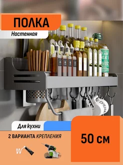 Настенная полка для специй 8 крючков 50 см Шелфикс 188764444 купить за 1 038 ₽ в интернет-магазине Wildberries