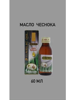 масло чеснока натуральное garlic oil 60 мл Hemani 188764973 купить за 430 ₽ в интернет-магазине Wildberries