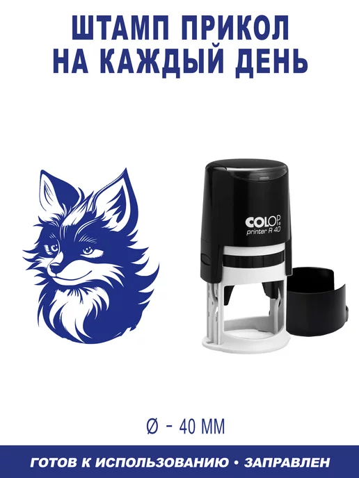 ShopShow Печать автоматическая детская "Лисенок", синий оттиск, синий, фото 2