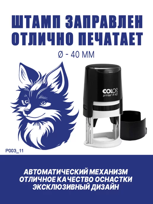 ShopShow Печать автоматическая детская "Лисенок", синий оттиск, синий, фото 3