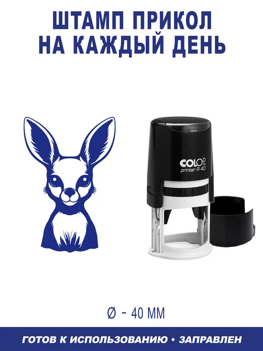 ShopShow Печать автоматическая детская "Кенгуру", синий оттиск, синий, фото 2