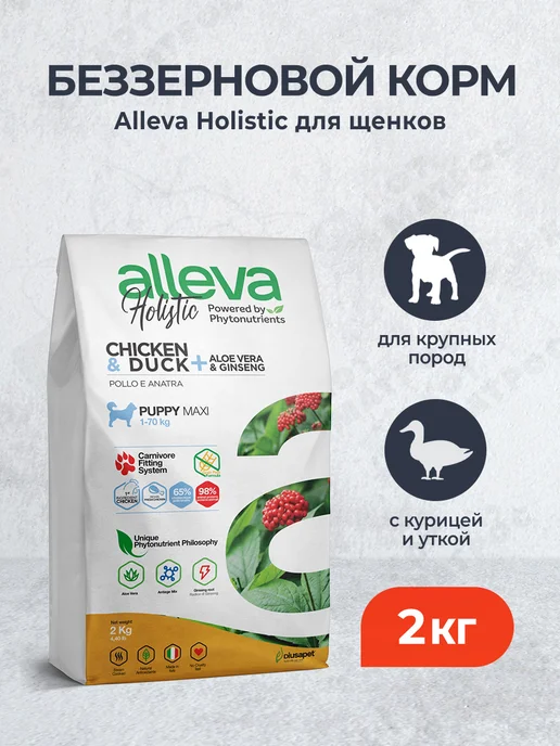 Сухой корм Alleva Алоэ Вера для собак, щенки, курица, утка, 2 кг