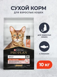 Cat Adult сухой корм для взрослых кошек с лососем - 10 кг Purina Pro Plan 188765665 купить за 8 359 ₽ в интернет-магазине Wildberries