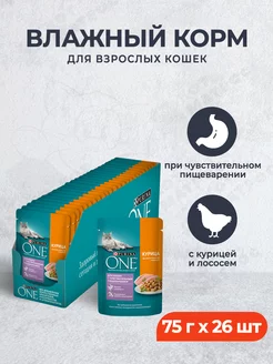 Влажный корм для кошек для пищеварения, курица, 75 г х 26 шт PURINA ONE 188765750 купить за 735 ₽ в интернет-магазине Wildberries