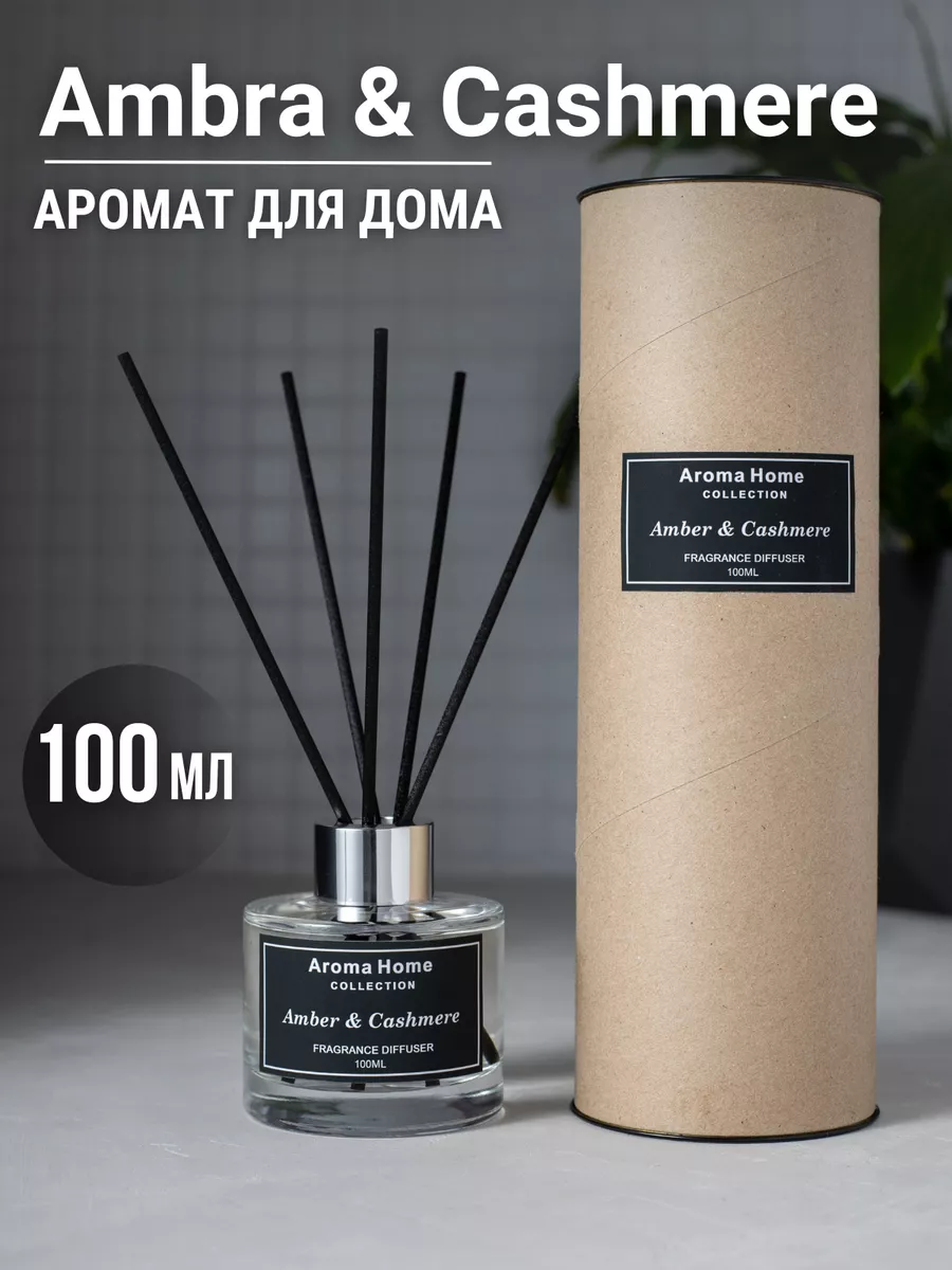 Диффузор для дома с палочками парфюмированный 100 мл Aroma Home Collection  188766083 купить за 710 ₽ в интернет-магазине Wildberries