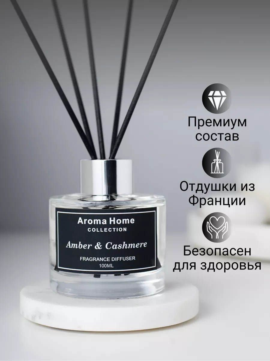 Диффузор для дома с палочками парфюмированный 100 мл Aroma Home Collection  188766083 купить за 710 ₽ в интернет-магазине Wildberries