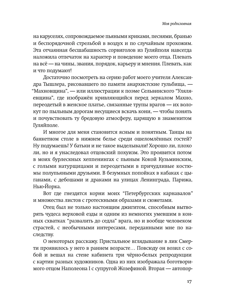 Моя жизнь: до изгнания Издательство АСТ 188766232 купить за 1 164 ₽ в  интернет-магазине Wildberries