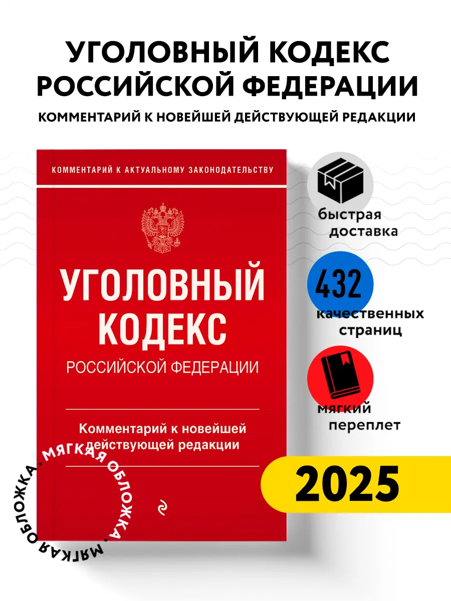 Уголовный кодекс Российской Федерации. Комментарий к