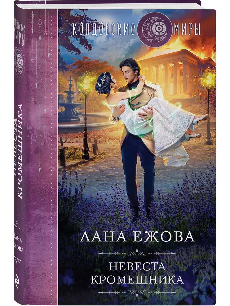 Невеста кромешника