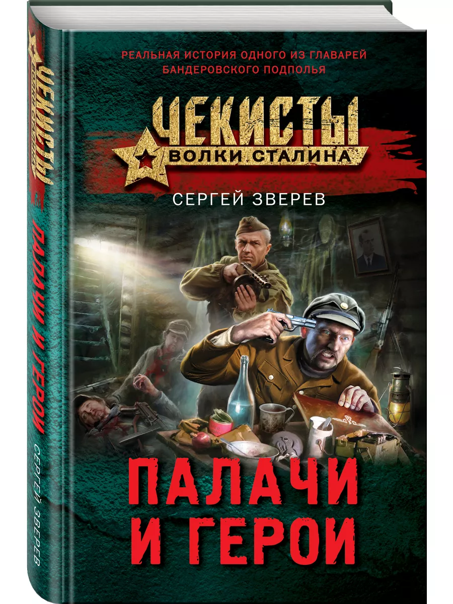 Палачи и герои Эксмо 188766813 купить за 421 ₽ в интернет-магазине  Wildberries