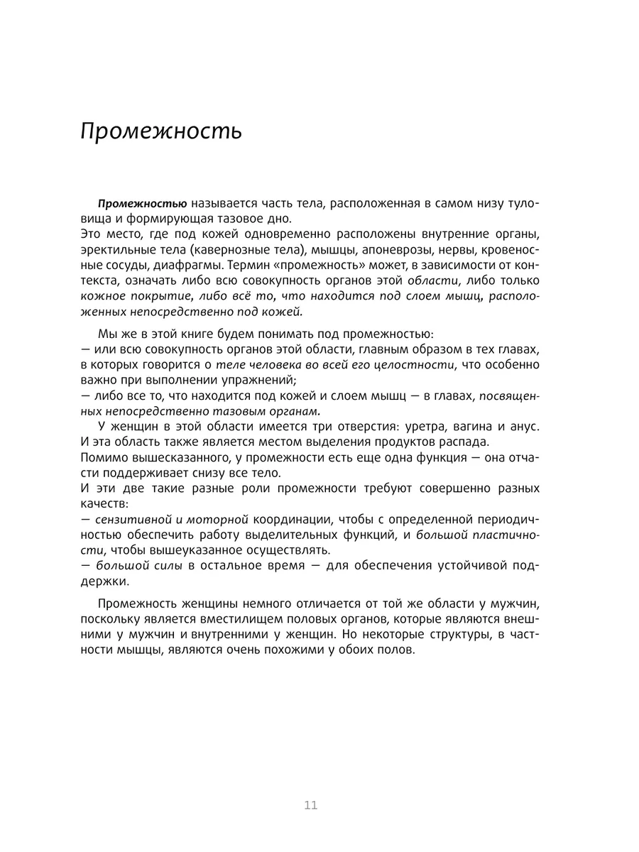 МЕДПРОФ / Книга упражнений для прокачки мышц тазового дна Эксмо 188766833  купить за 586 ₽ в интернет-магазине Wildberries