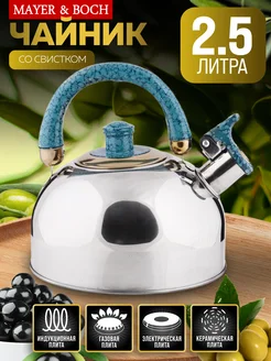 Чайник со свистком