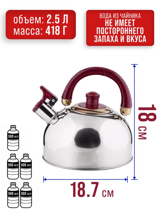 Чайник со свистком для плиты 2,5 л - фото 2