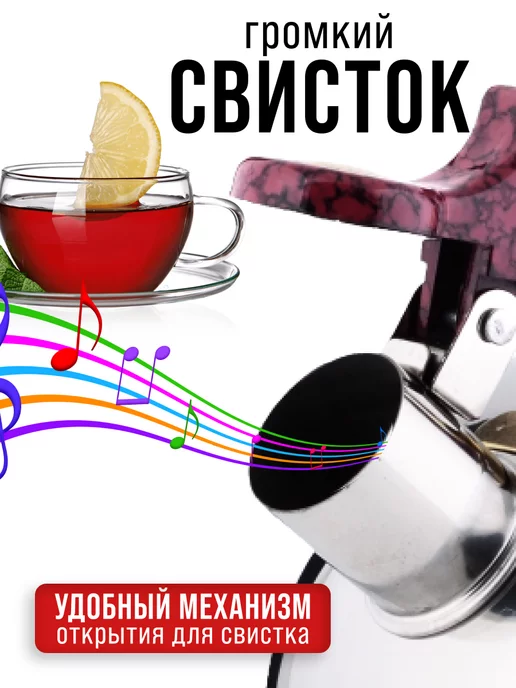 Чайник со свистком для плиты 2,5 л - фото 7