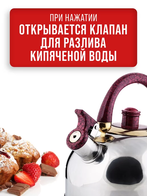 Чайник со свистком для плиты 2,5 л - фото 8