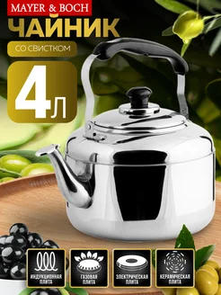 Чайник для плиты 4 л