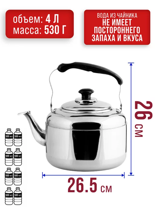 Чайник для плиты 4 л - фото 2