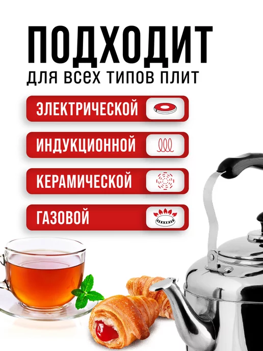 Чайник для плиты 4 л - фото 5