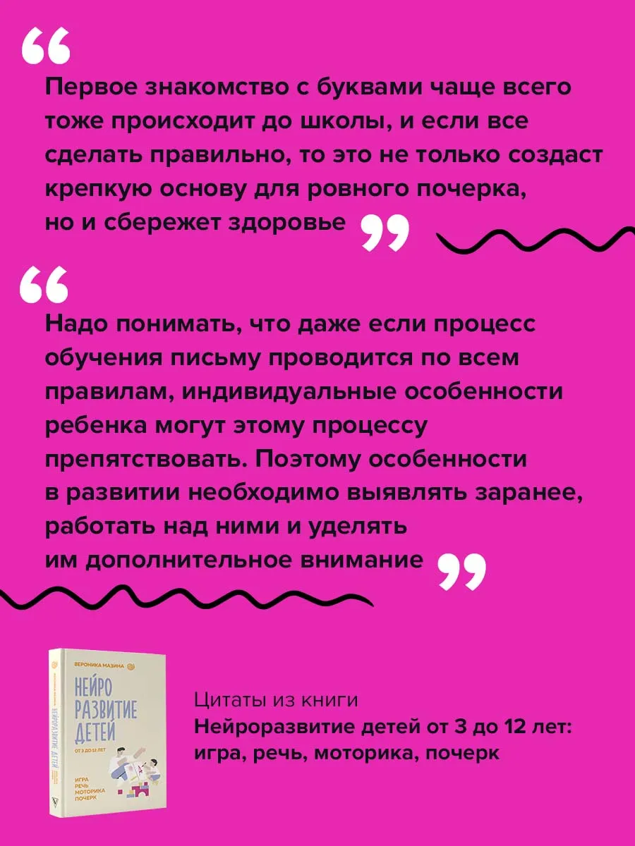 Нейроразвитие детей от 3 до 12 лет: игра, речь, моторика, Издательство АСТ  188767243 купить за 659 ₽ в интернет-магазине Wildberries