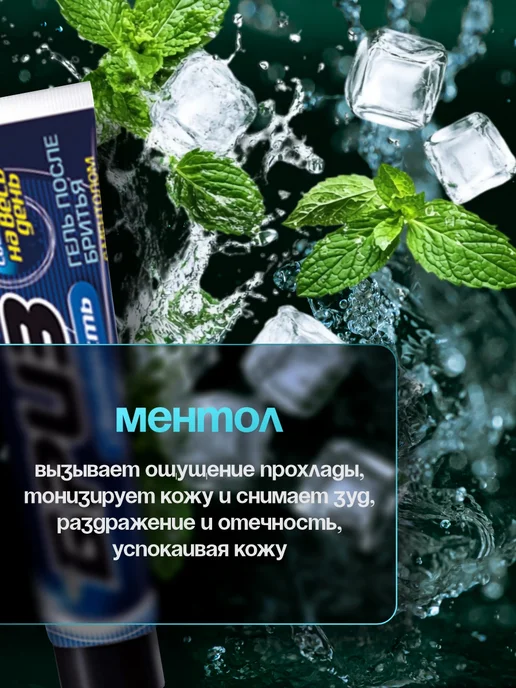 ТИМБРИЗ Гель после бритья мужской освежающий с ментолом 75мл, 75 мл, фото 3