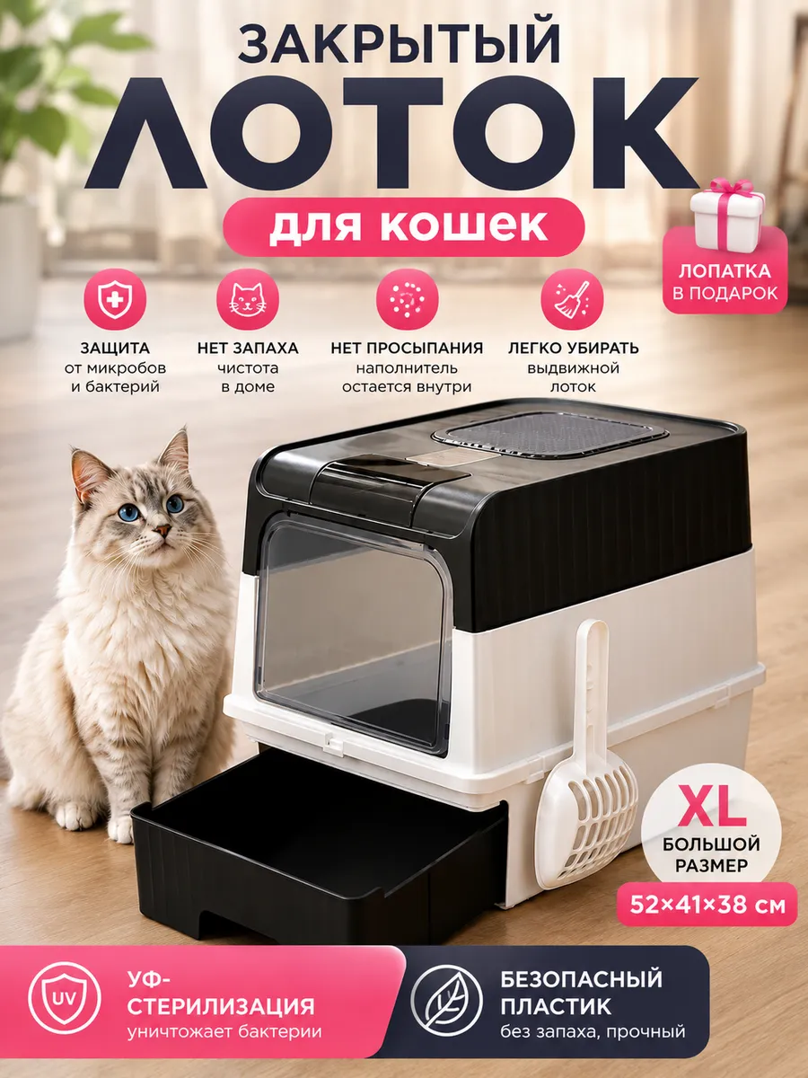 Лоток для кошек большой, закрытый кошачий туалет, домик
