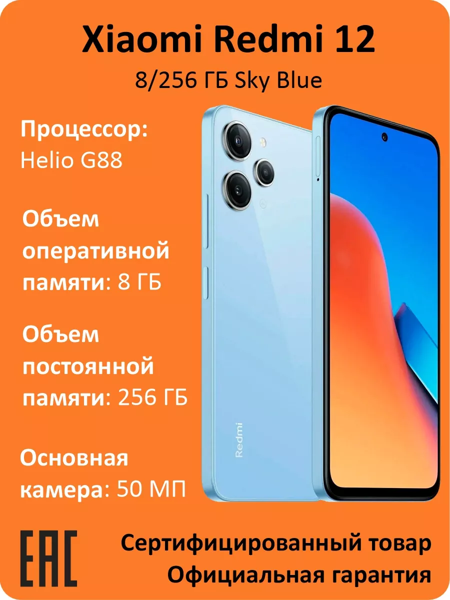 Смартфон Redmi 12 8 256 ГБ sky blue Xiaomi 188770835 купить за 13 566 ₽ в  интернет-магазине Wildberries