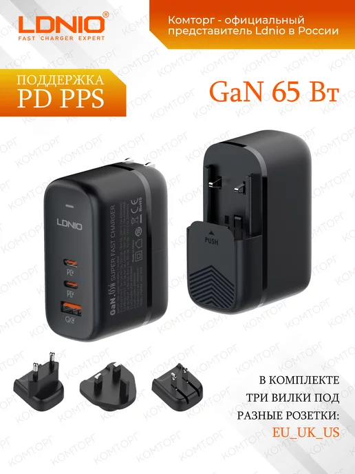 LDNIO Быстрое зарядное устройство для телефона 3 USB GaN 65W, 65 Вт