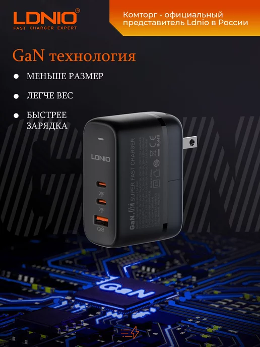 LDNIO Быстрое зарядное устройство для телефона 3 USB GaN 65W, 65 Вт, фото 5