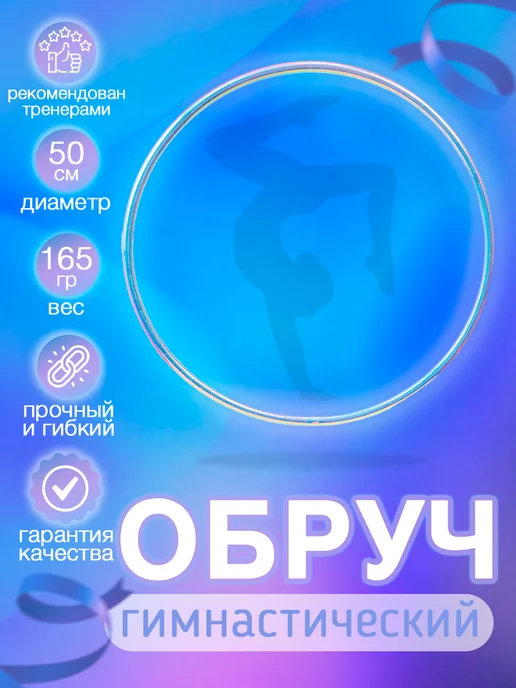 GTG Обруч гимнастический профессиональный в обмотке 70 см, голубой