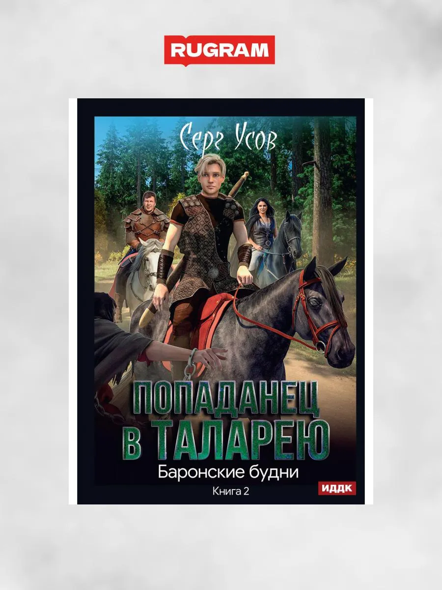 Книги про попаданцев в бояр. Поглощение книга. Книги про попаданцев в бояр. Книги андрея ткачева. Книги про попаданцев в бояр.