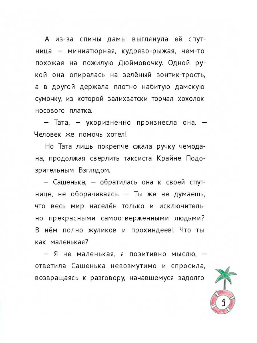 Сбежали три бабушки Пять четвертей 188775995 купить в интернет-магазине  Wildberries