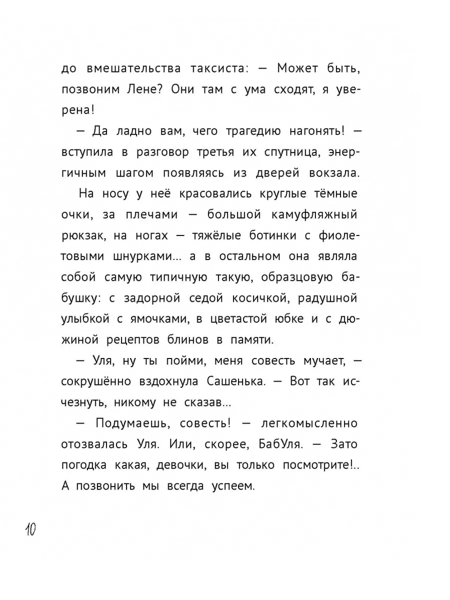 Сбежали три бабушки Пять четвертей 188775995 купить в интернет-магазине  Wildberries